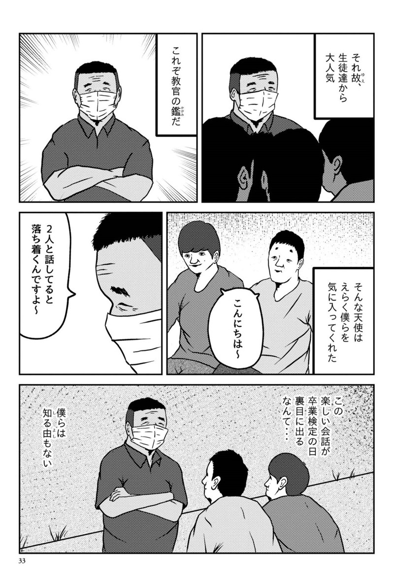 39歳の免許合宿 ～ ストーリーは自分(てめぇ)で創れ ～