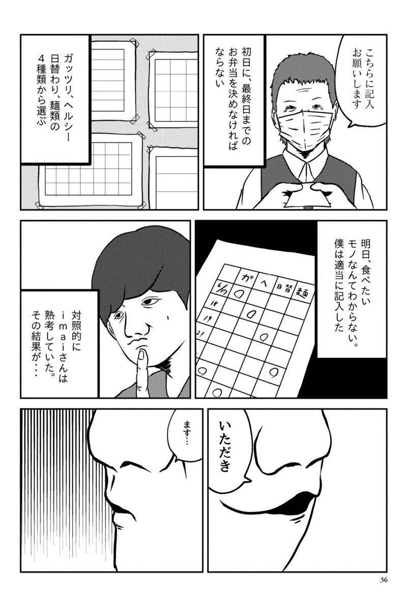 39歳の免許合宿 ～ ストーリーは自分(てめぇ)で創れ ～