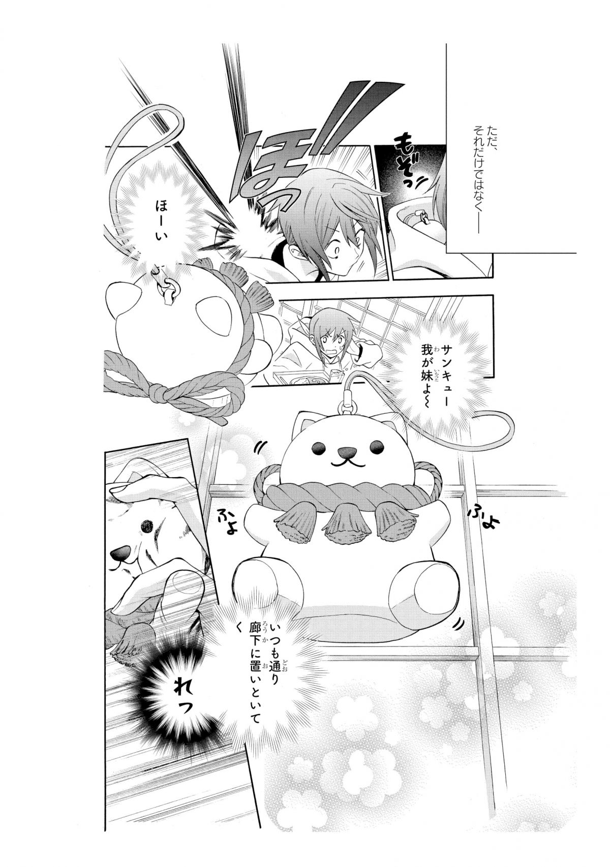 神さま学校の落ちこぼれ