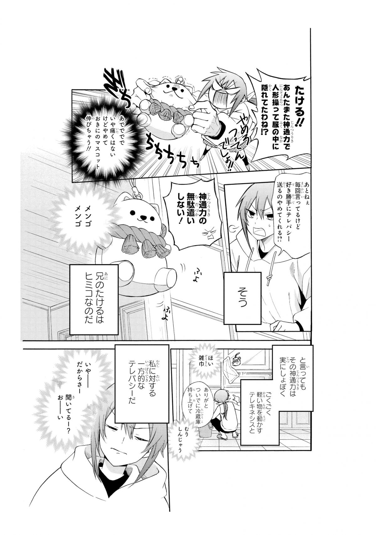 神さま学校の落ちこぼれ