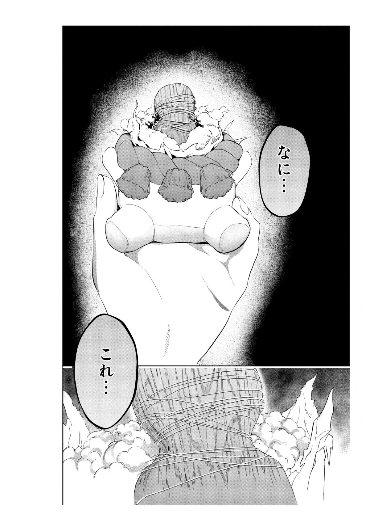 神さま学校の落ちこぼれ