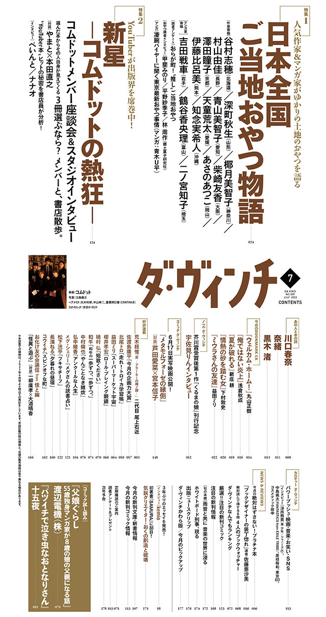 ダ・ヴィンチ2022年7月号目次