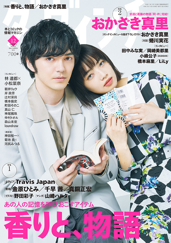 ダ・ヴィンチ2021年12月号