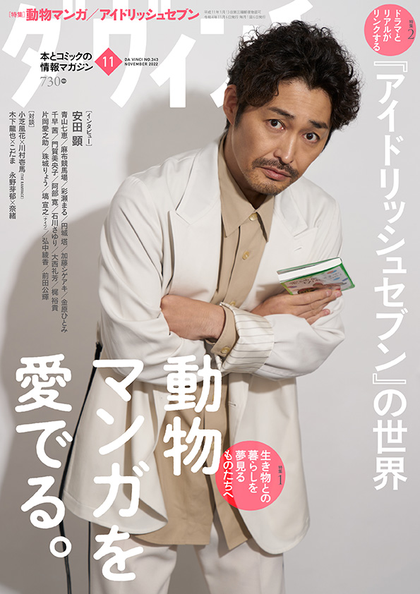 ダ・ヴィンチ2022年11月号