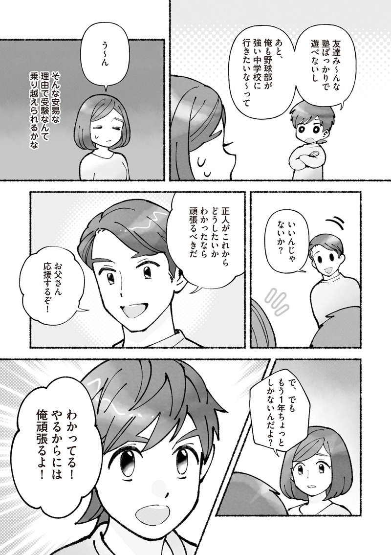私、母親失格なの!? 中学受験マウント沼にハマりました
