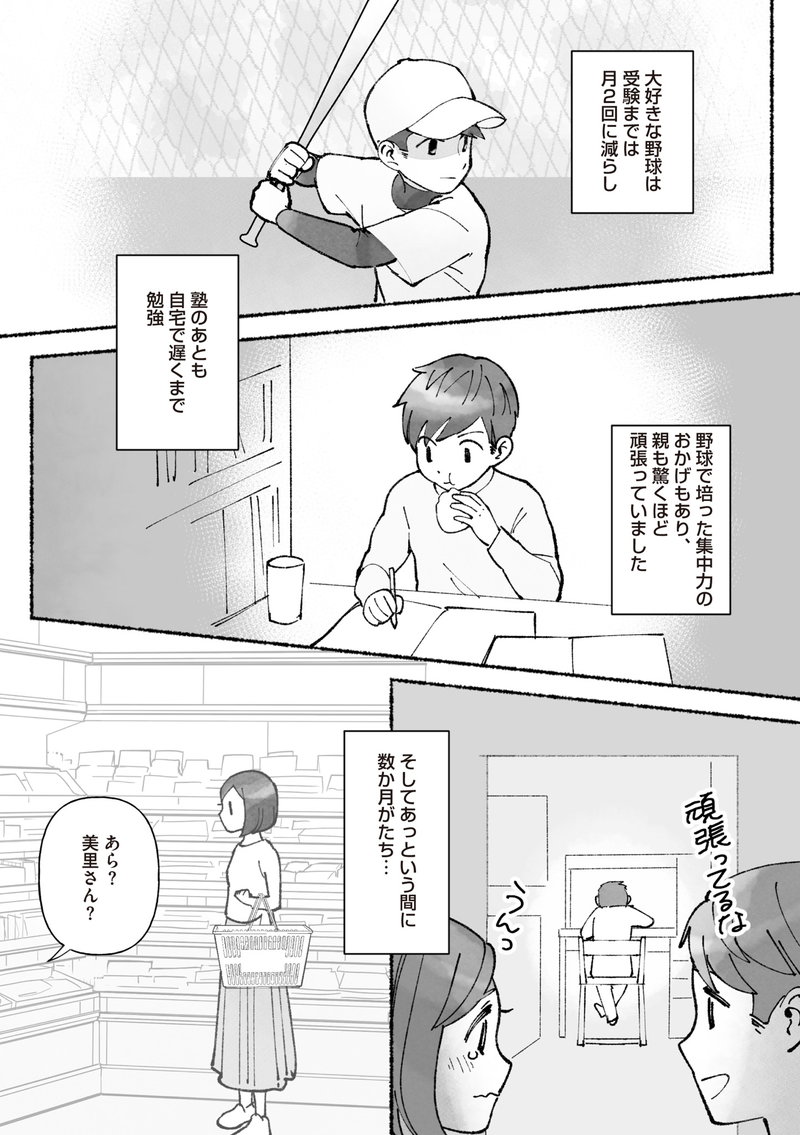 私、母親失格なの!? 中学受験マウント沼にハマりました