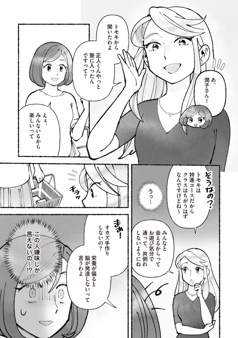 私、母親失格なの!? 中学受験マウント沼にハマりました