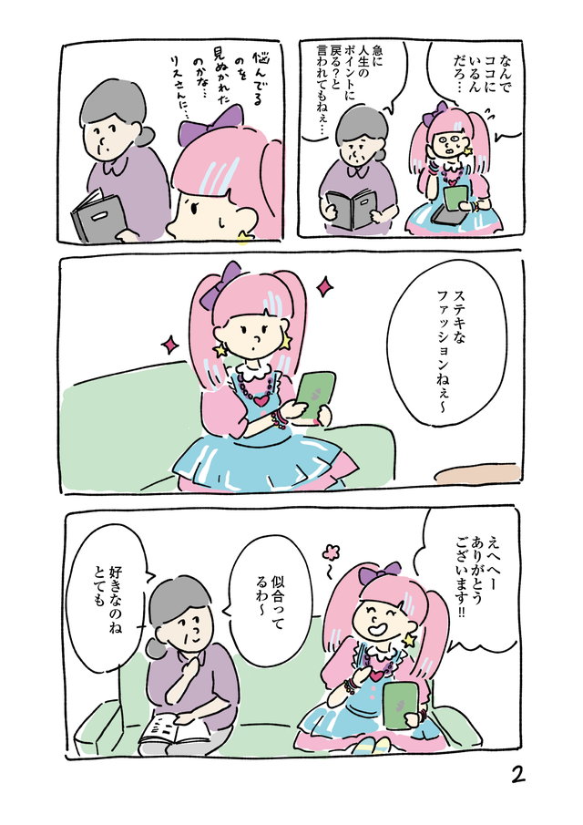 人生セーブデータ課