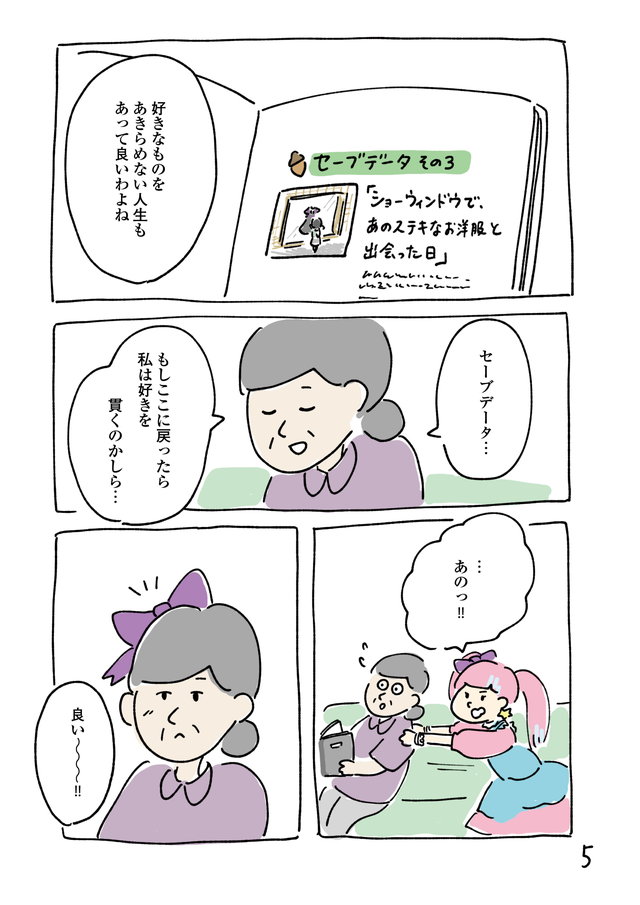 人生セーブデータ課