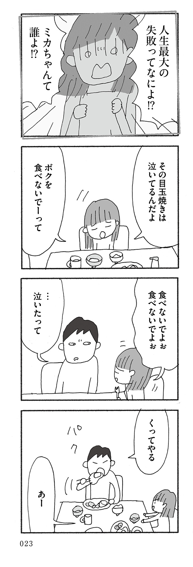 人生最大の失敗