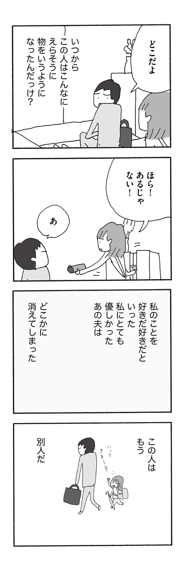 人生最大の失敗