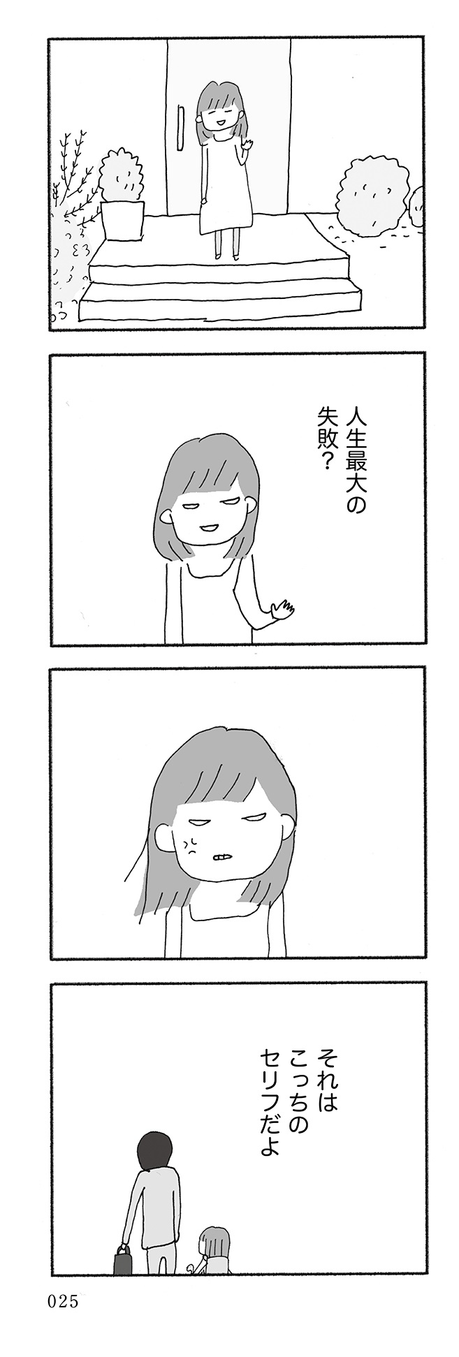 人生最大の失敗
