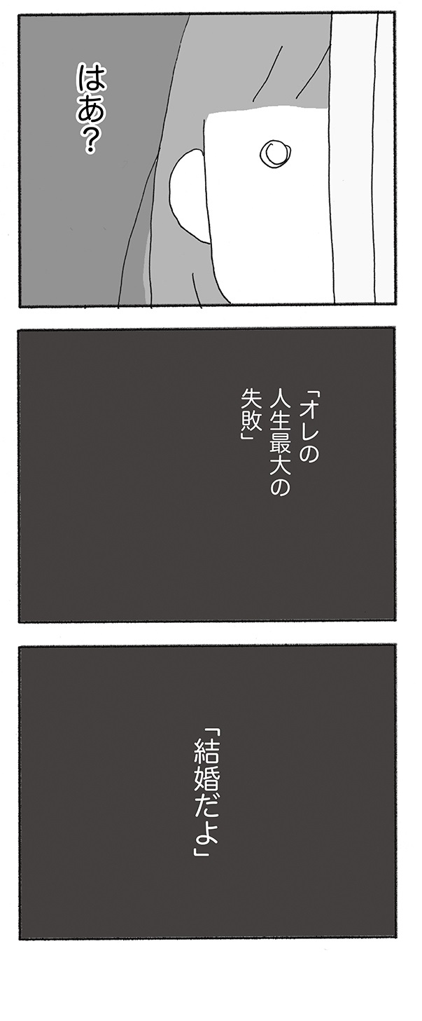 人生最大の失敗