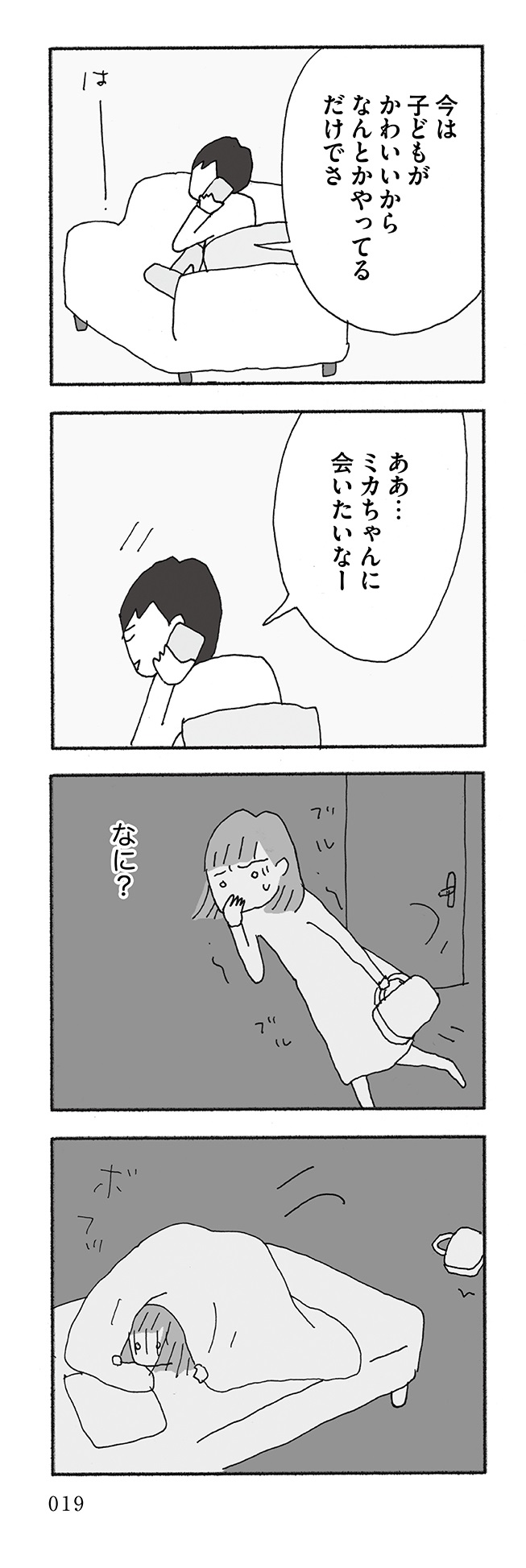 人生最大の失敗