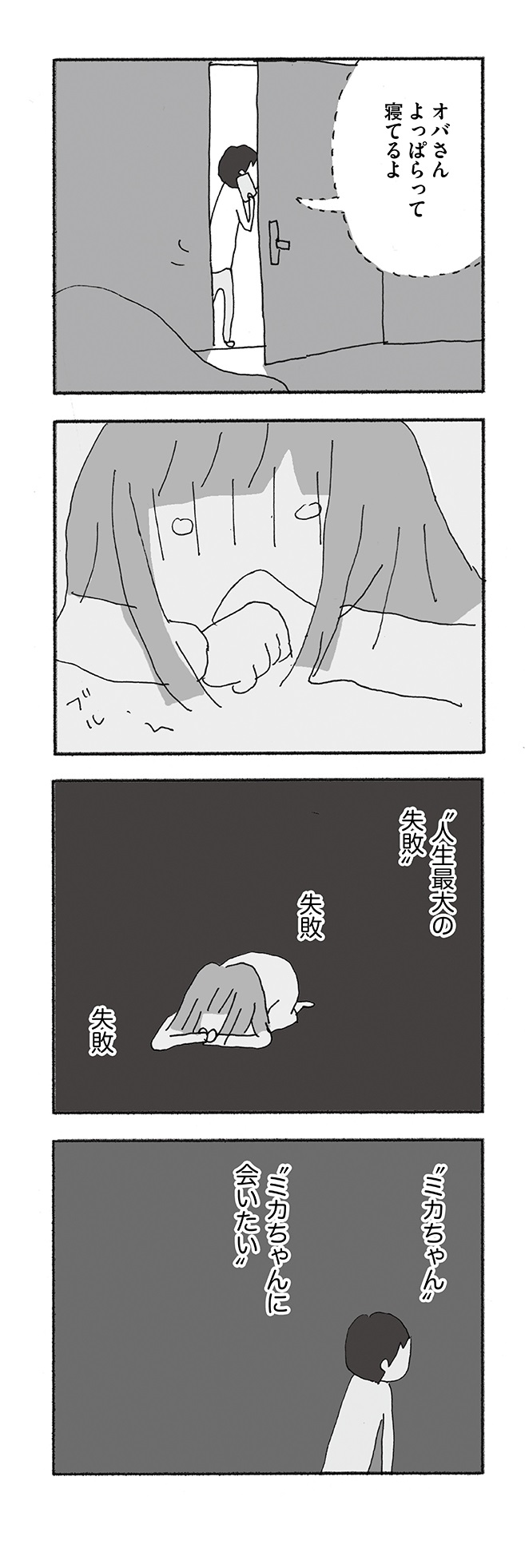 人生最大の失敗