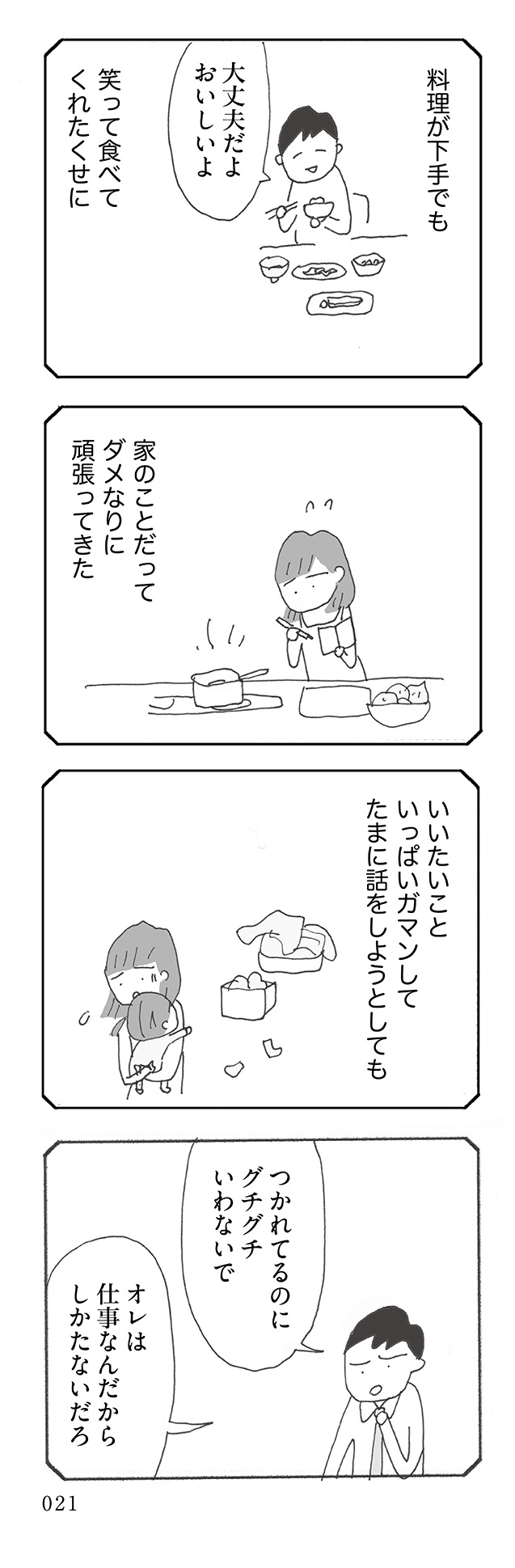 人生最大の失敗