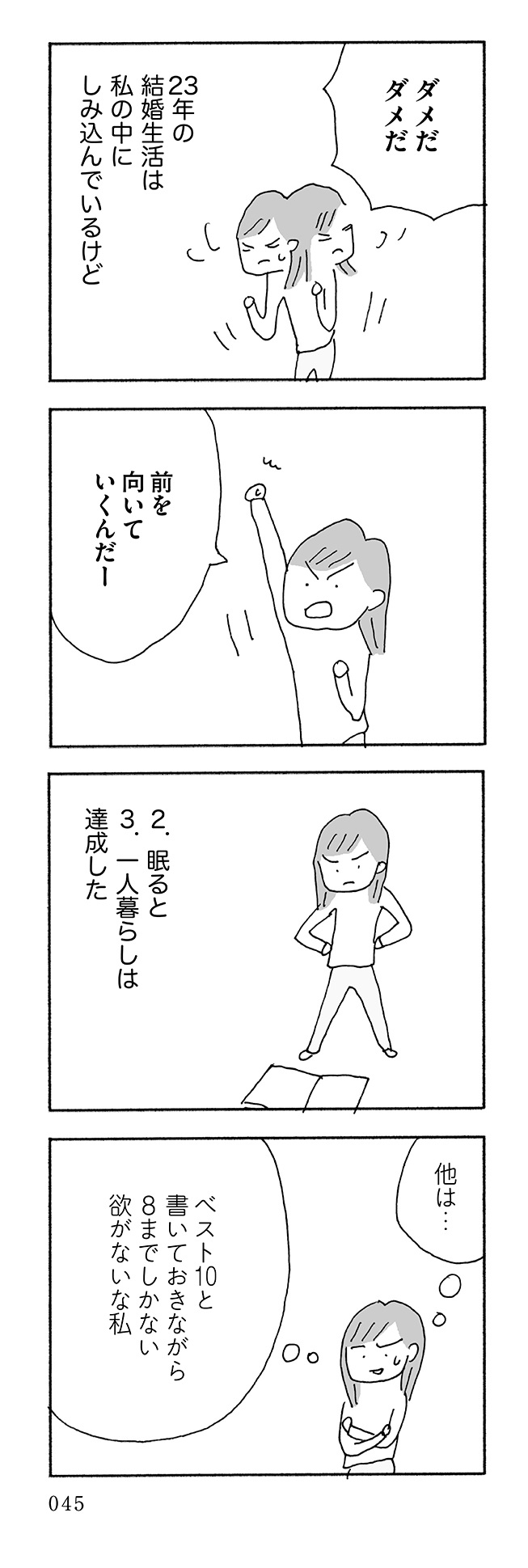 人生最大の失敗