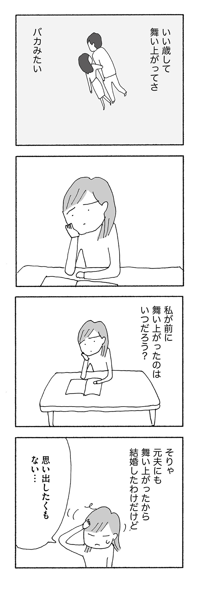 人生最大の失敗