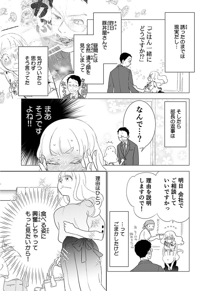 小塚部長、ごはん一緒にどうですか？