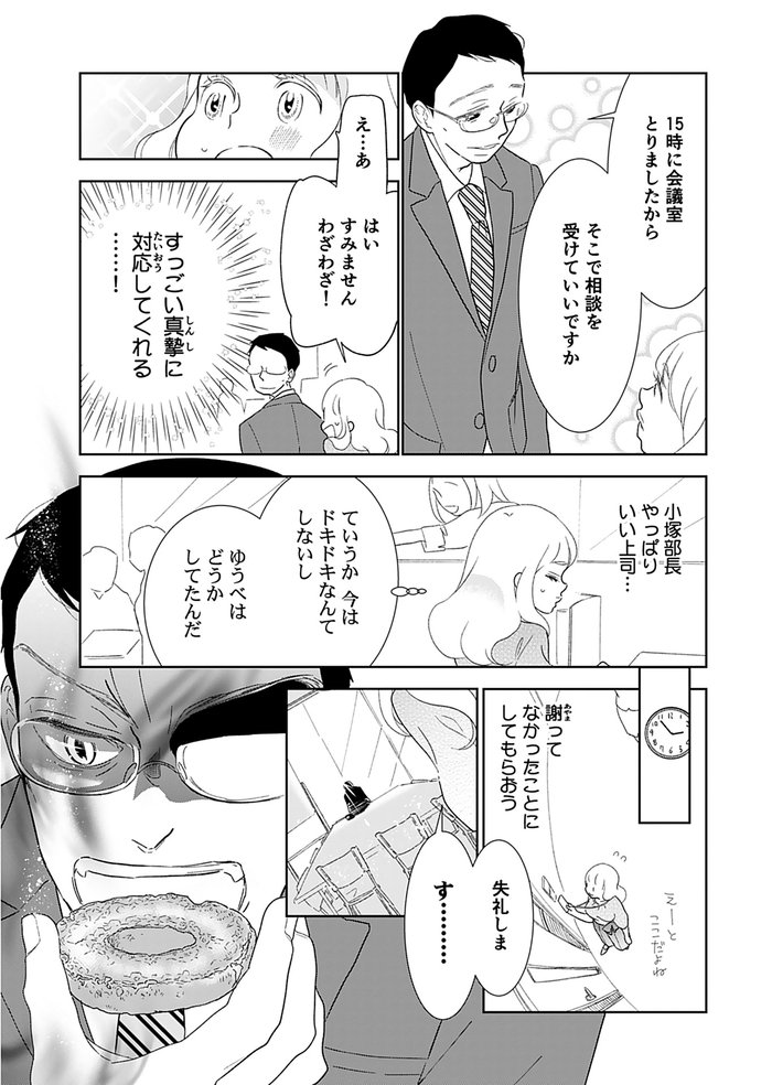 小塚部長、ごはん一緒にどうですか？