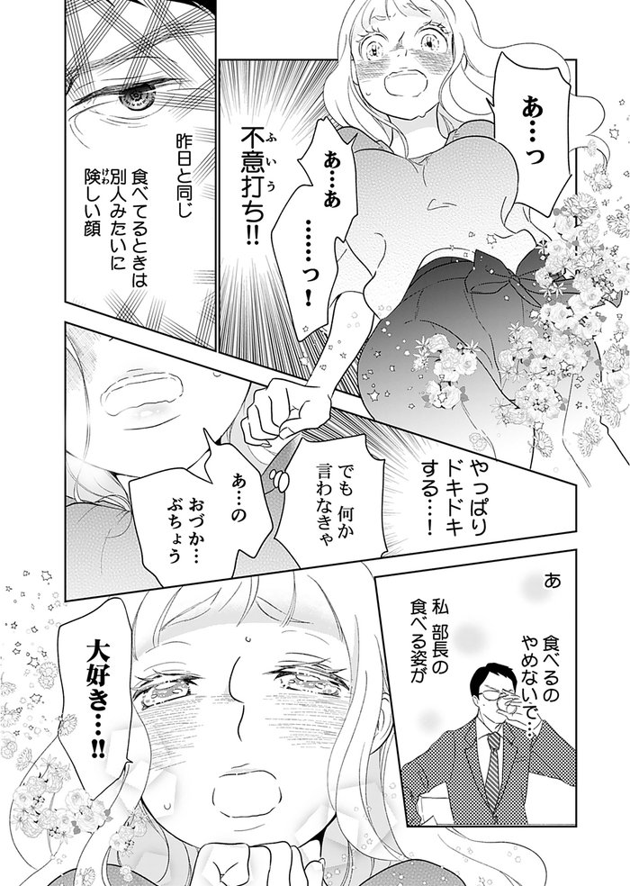 小塚部長、ごはん一緒にどうですか？