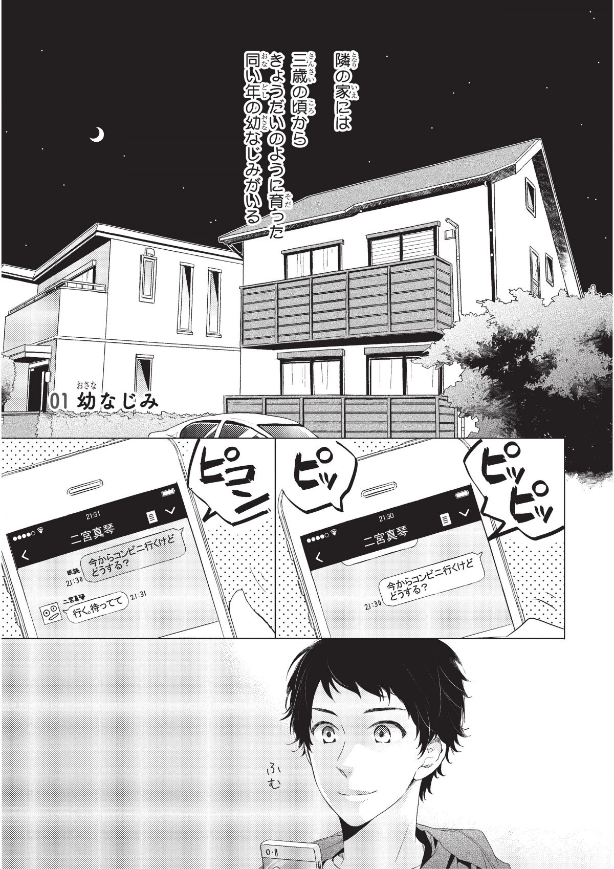おとなりコンプレックス