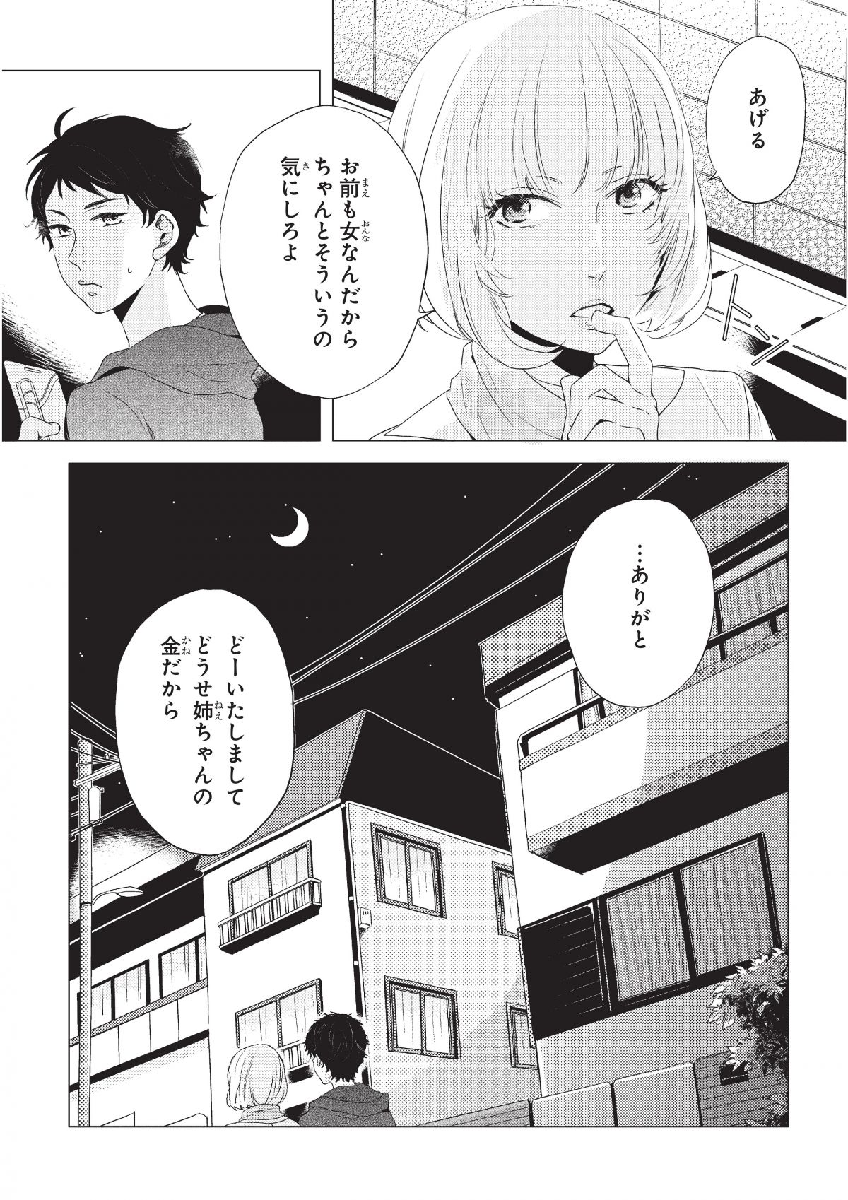 おとなりコンプレックス