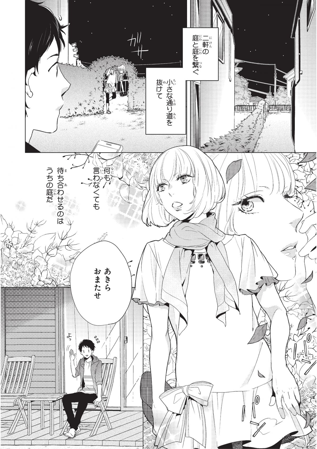 おとなりコンプレックス