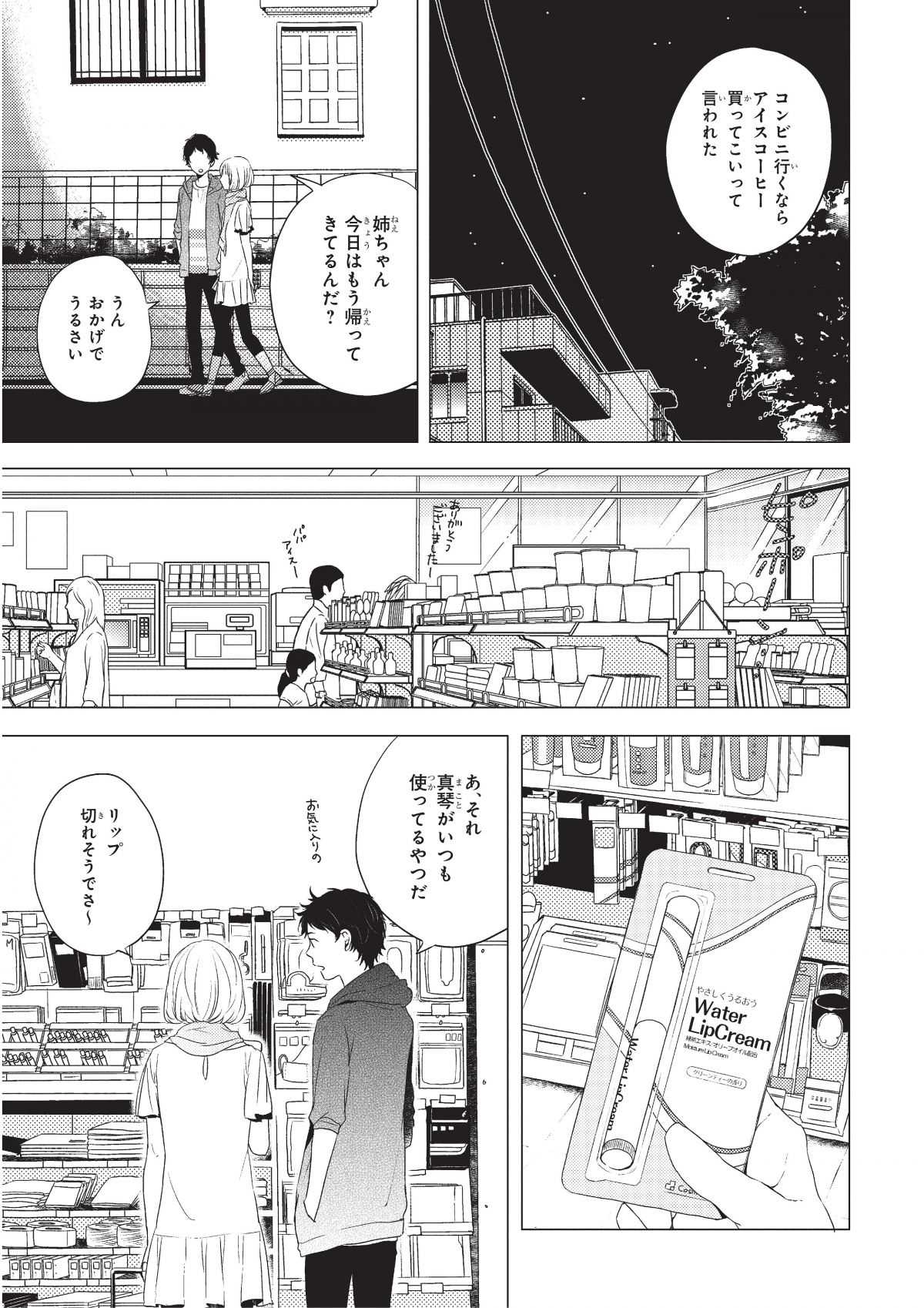 おとなりコンプレックス