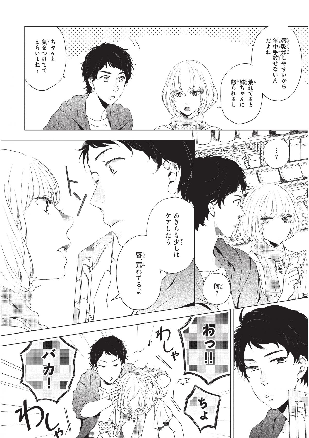おとなりコンプレックス