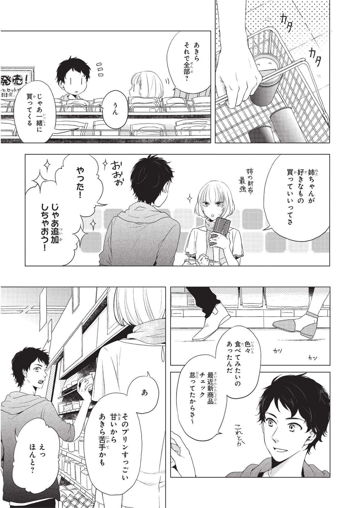 おとなりコンプレックス