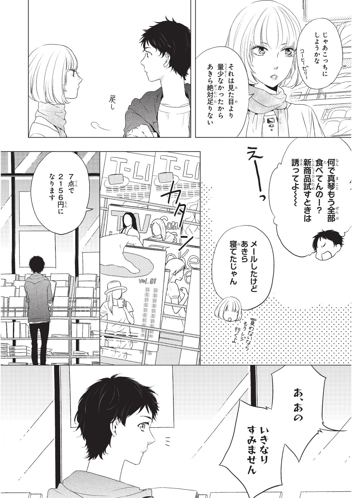 おとなりコンプレックス