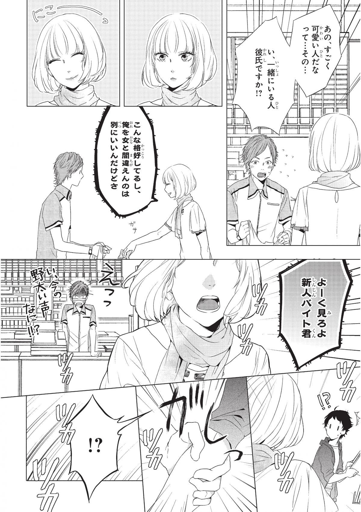 おとなりコンプレックス