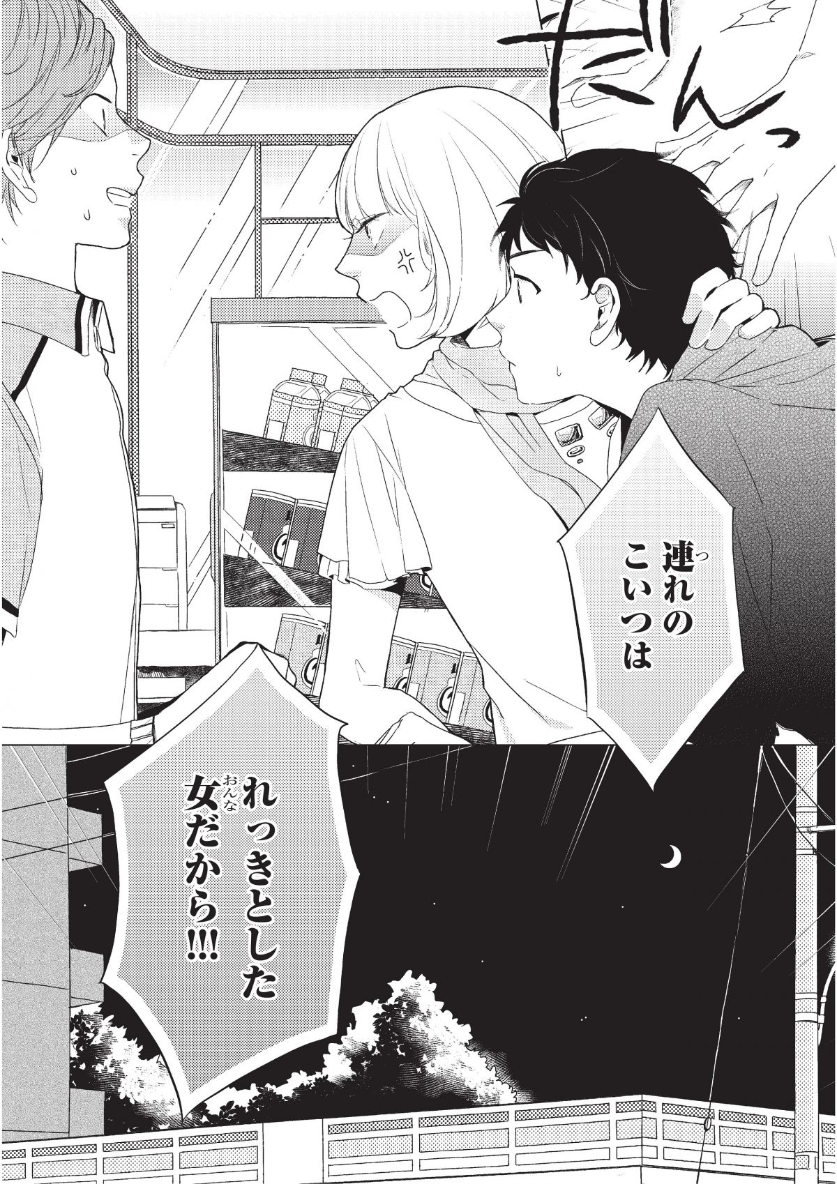 おとなりコンプレックス