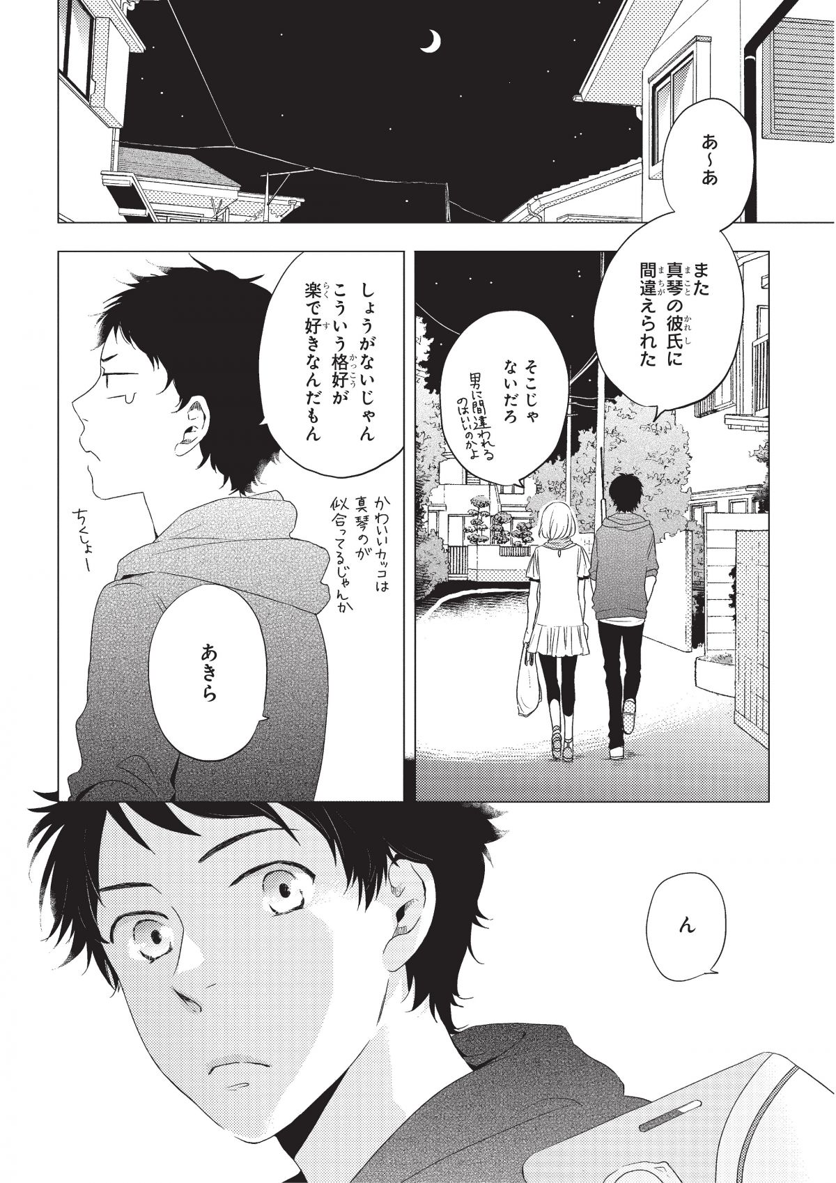 おとなりコンプレックス
