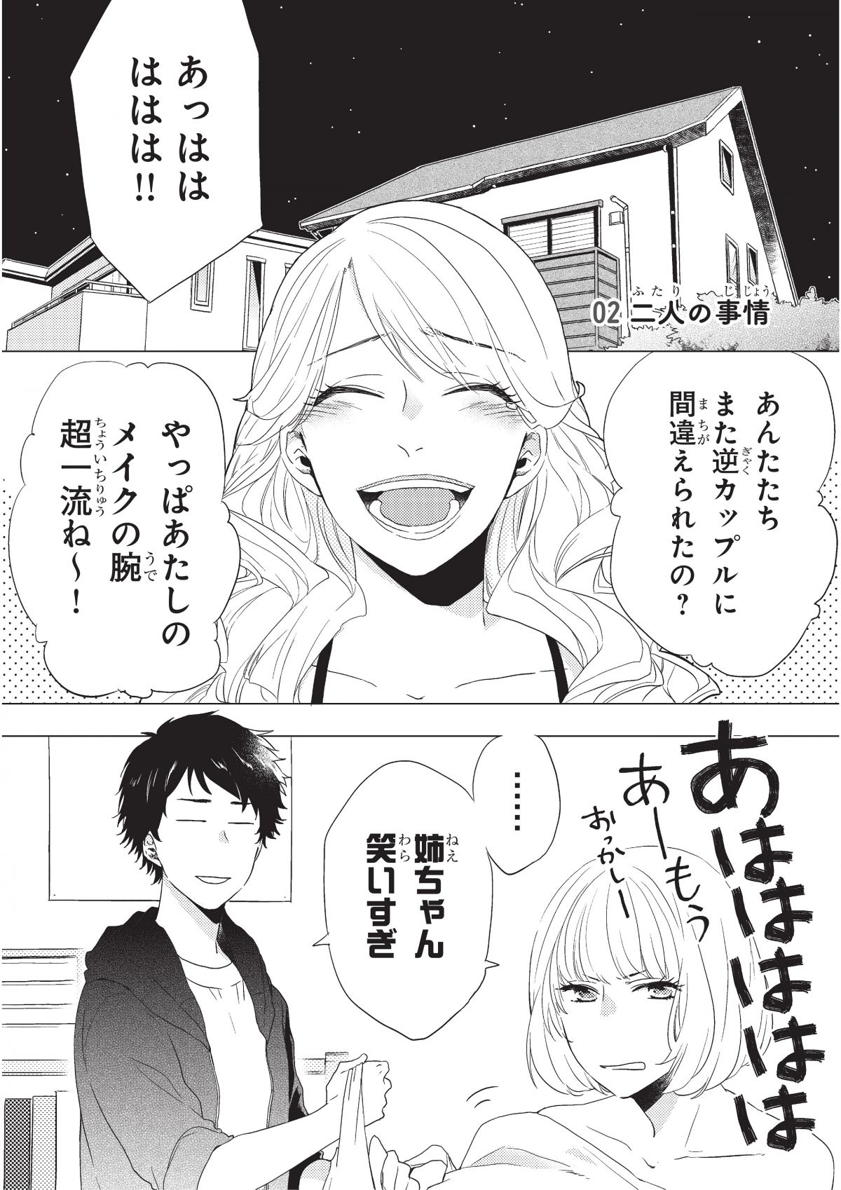 おとなりコンプレックス