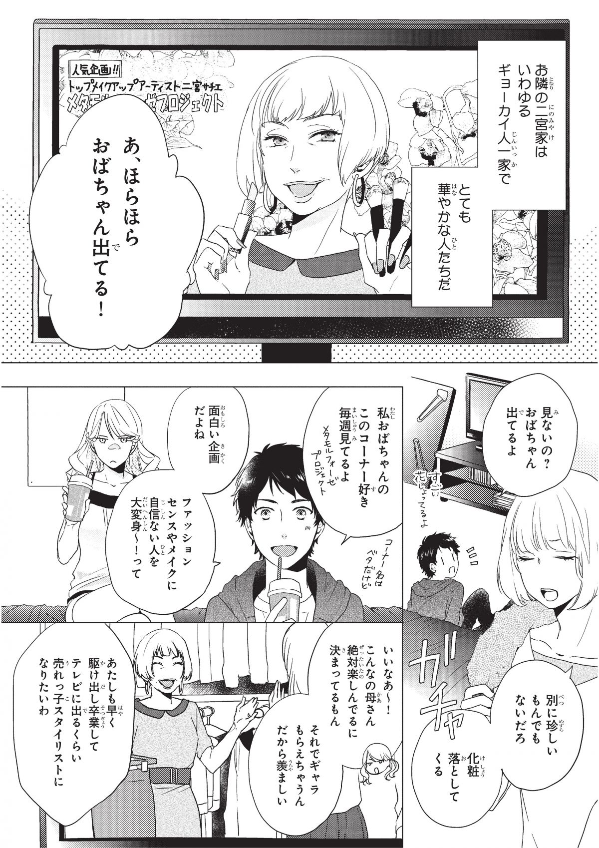 おとなりコンプレックス