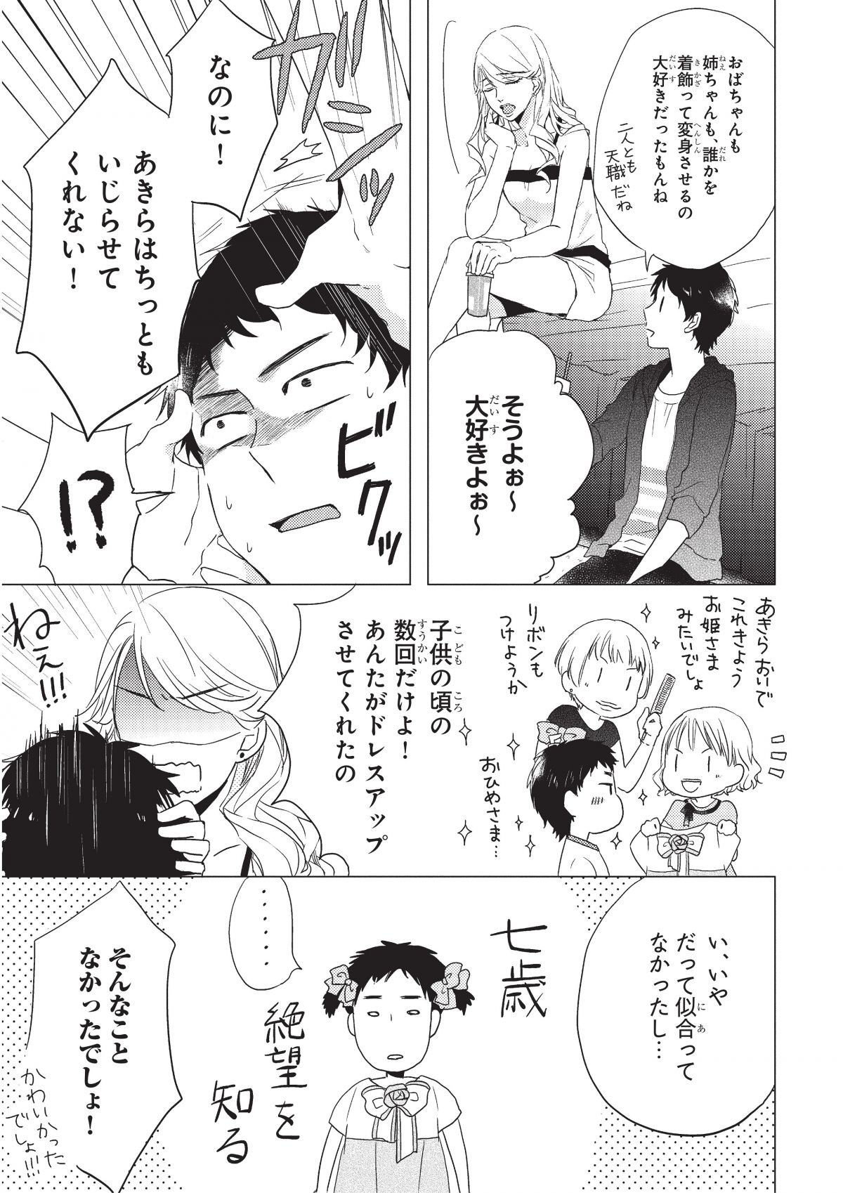 おとなりコンプレックス
