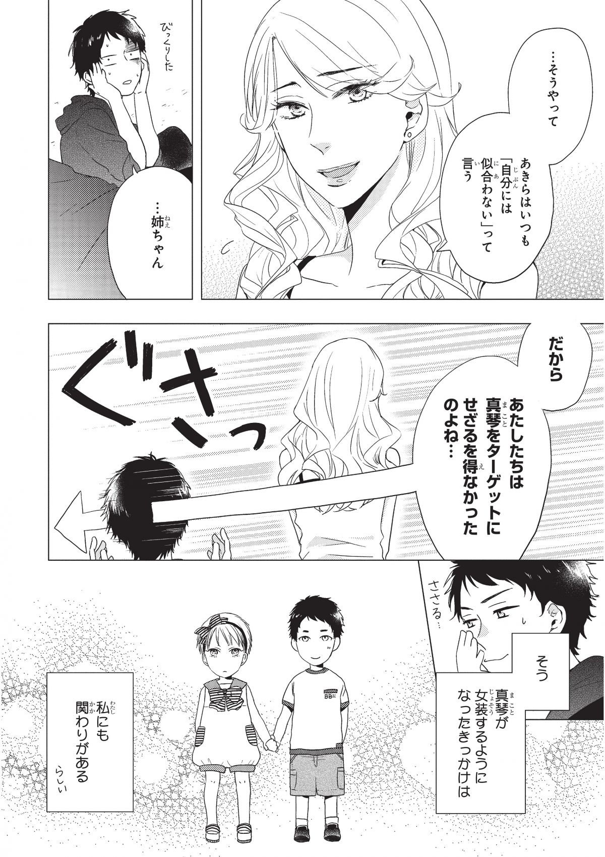 おとなりコンプレックス