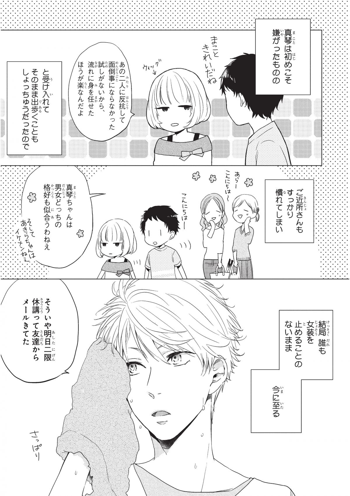 おとなりコンプレックス