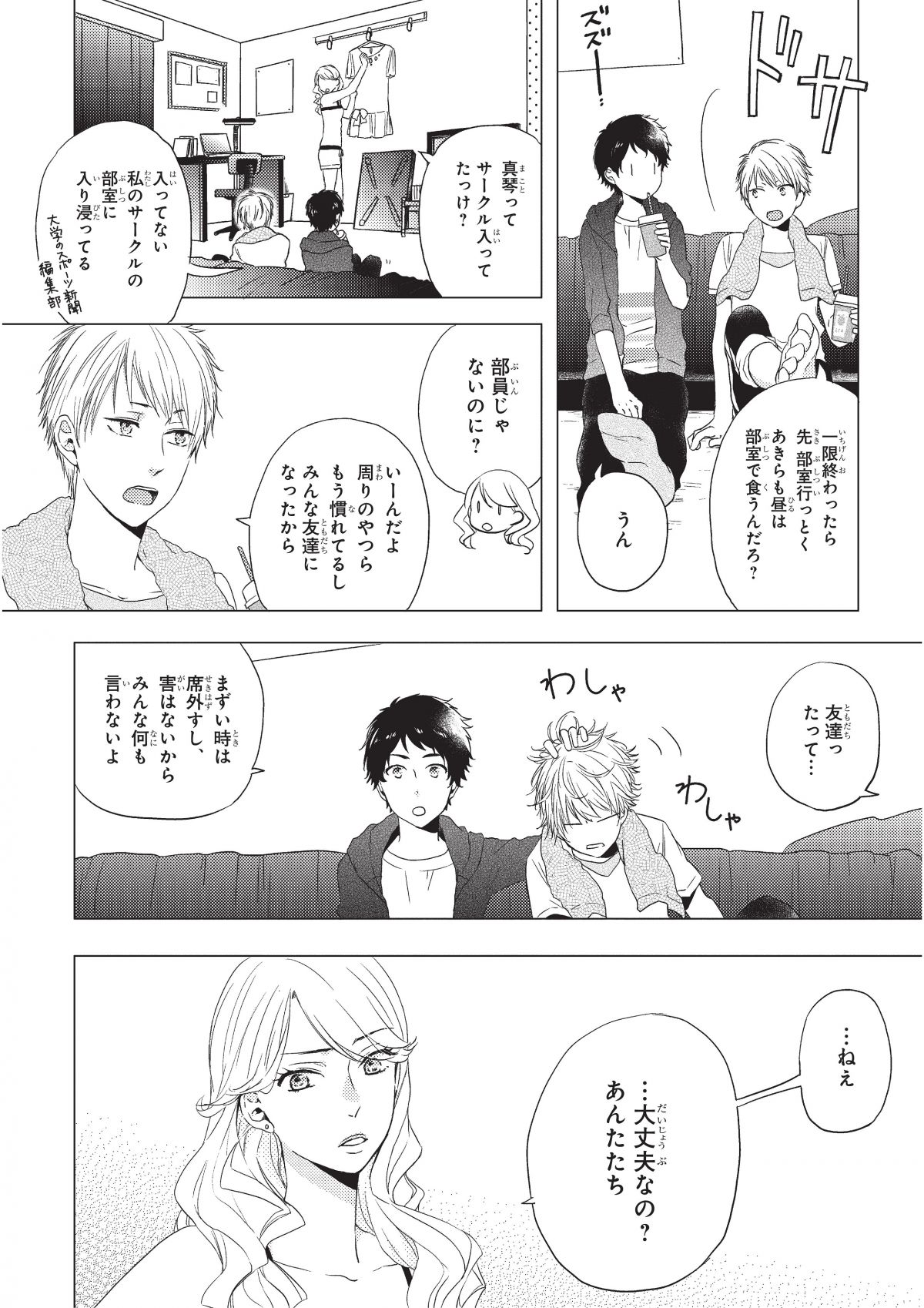 おとなりコンプレックス