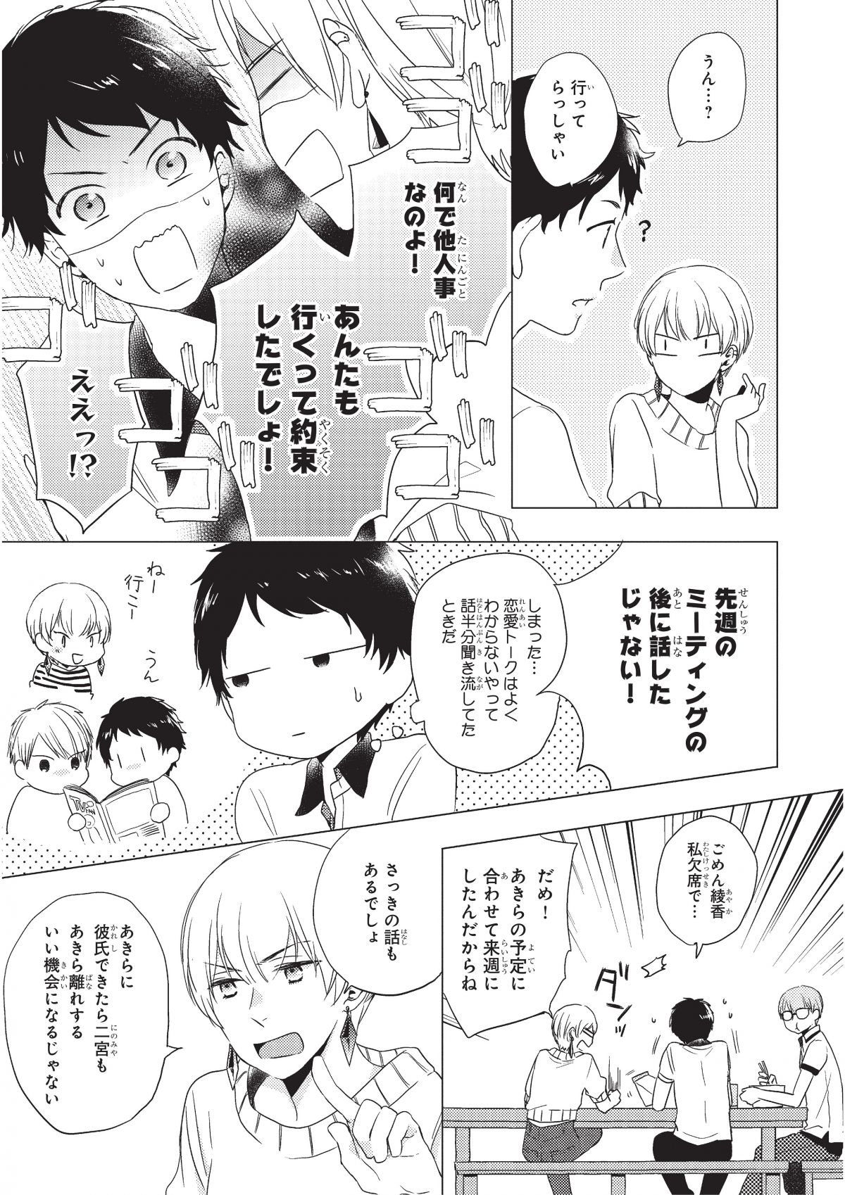 おとなりコンプレックス