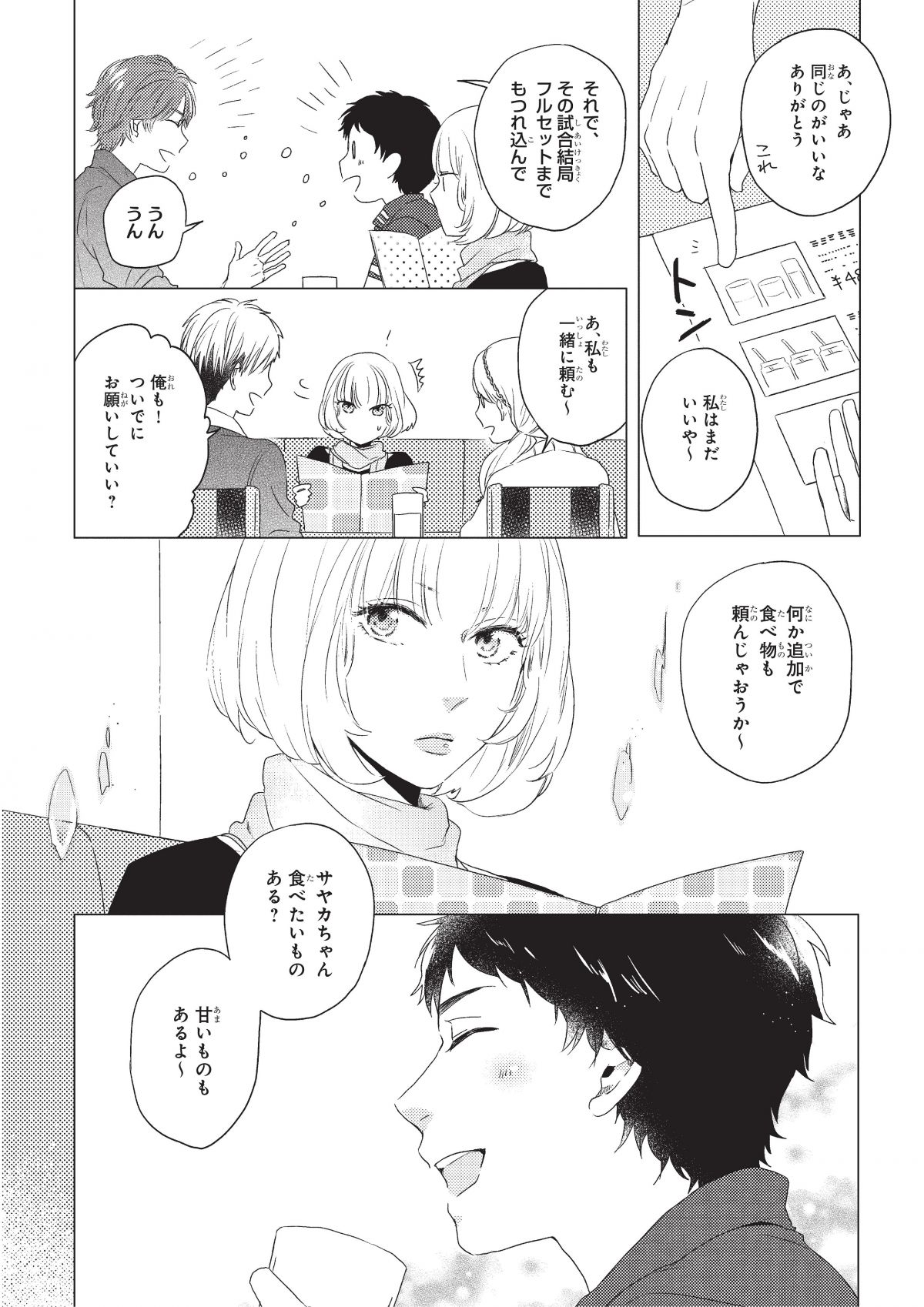 おとなりコンプレックス