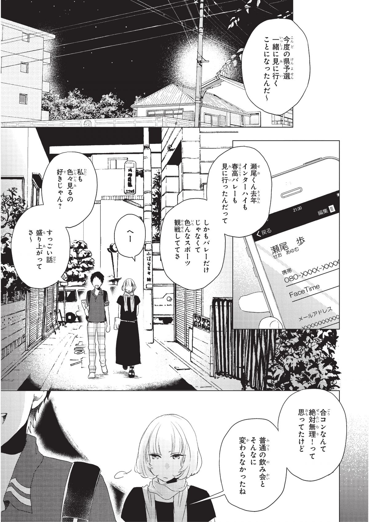 おとなりコンプレックス