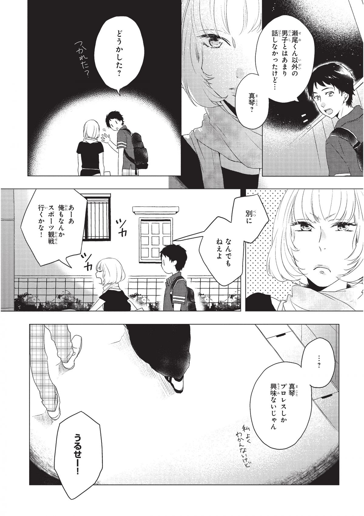 おとなりコンプレックス