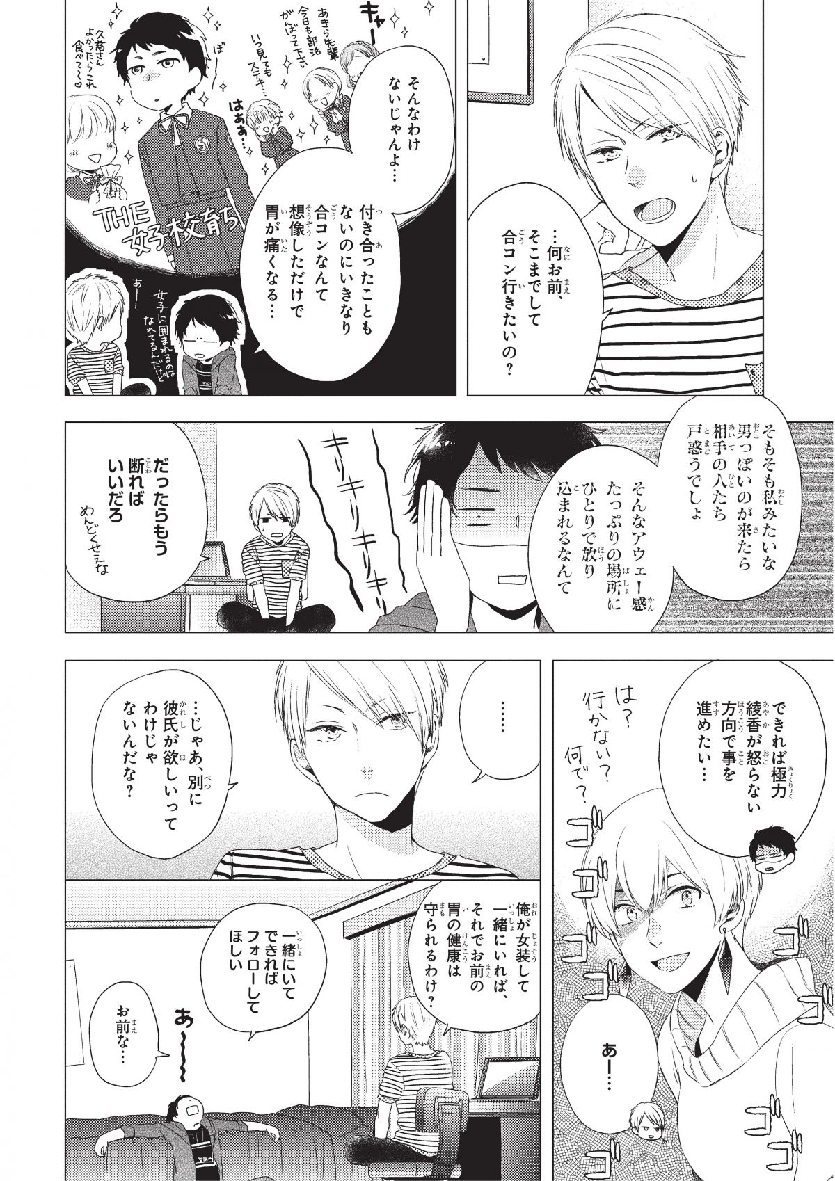 おとなりコンプレックス