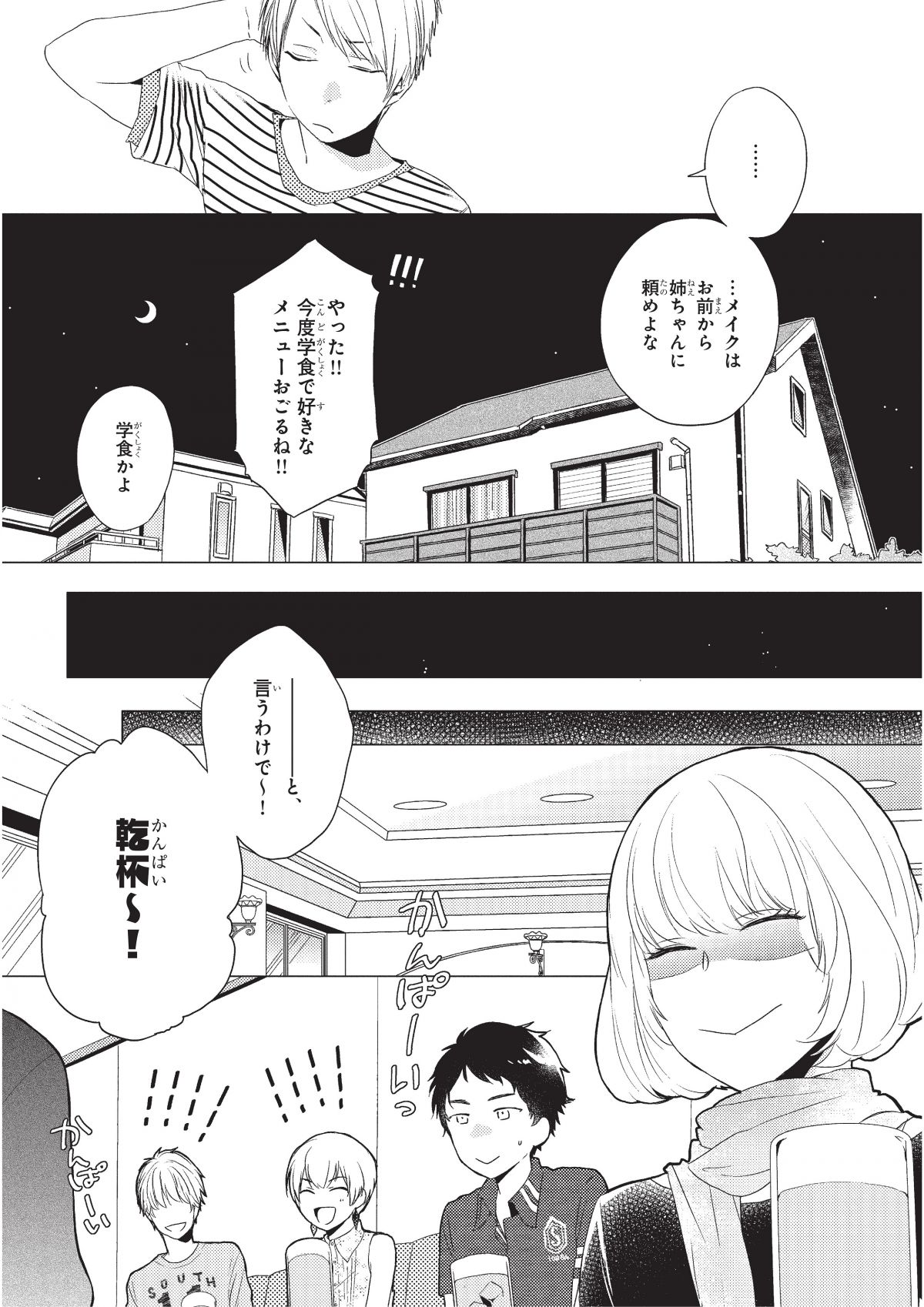 おとなりコンプレックス
