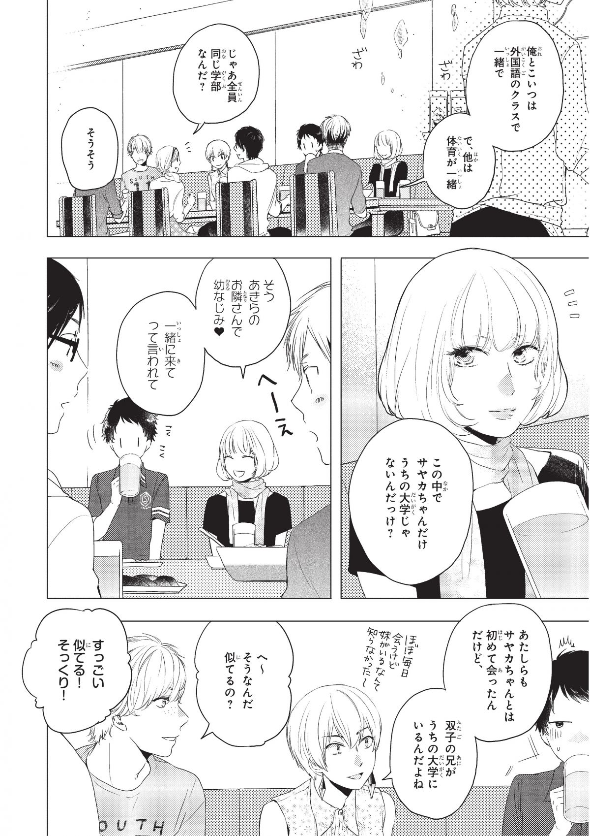 おとなりコンプレックス
