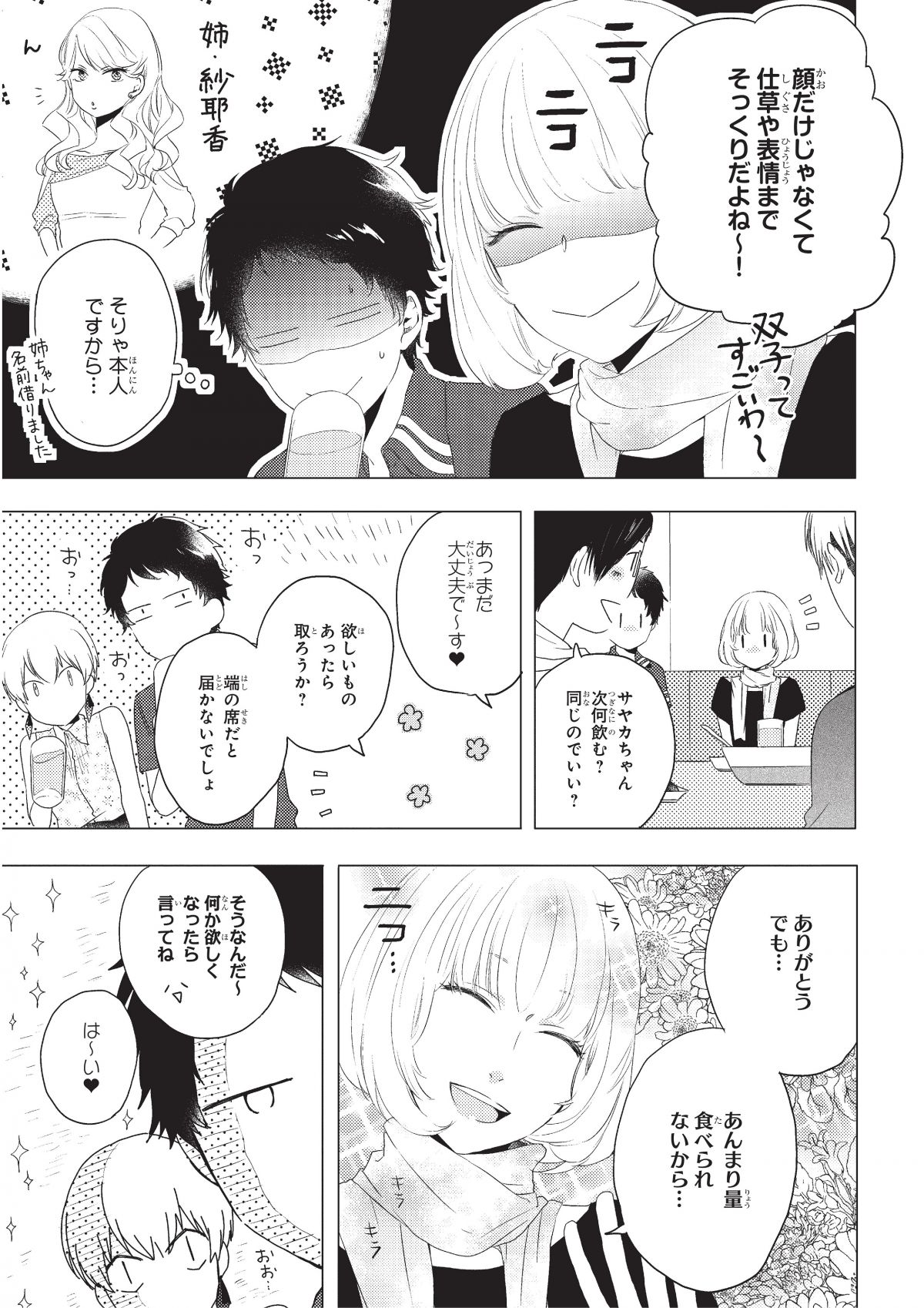 おとなりコンプレックス