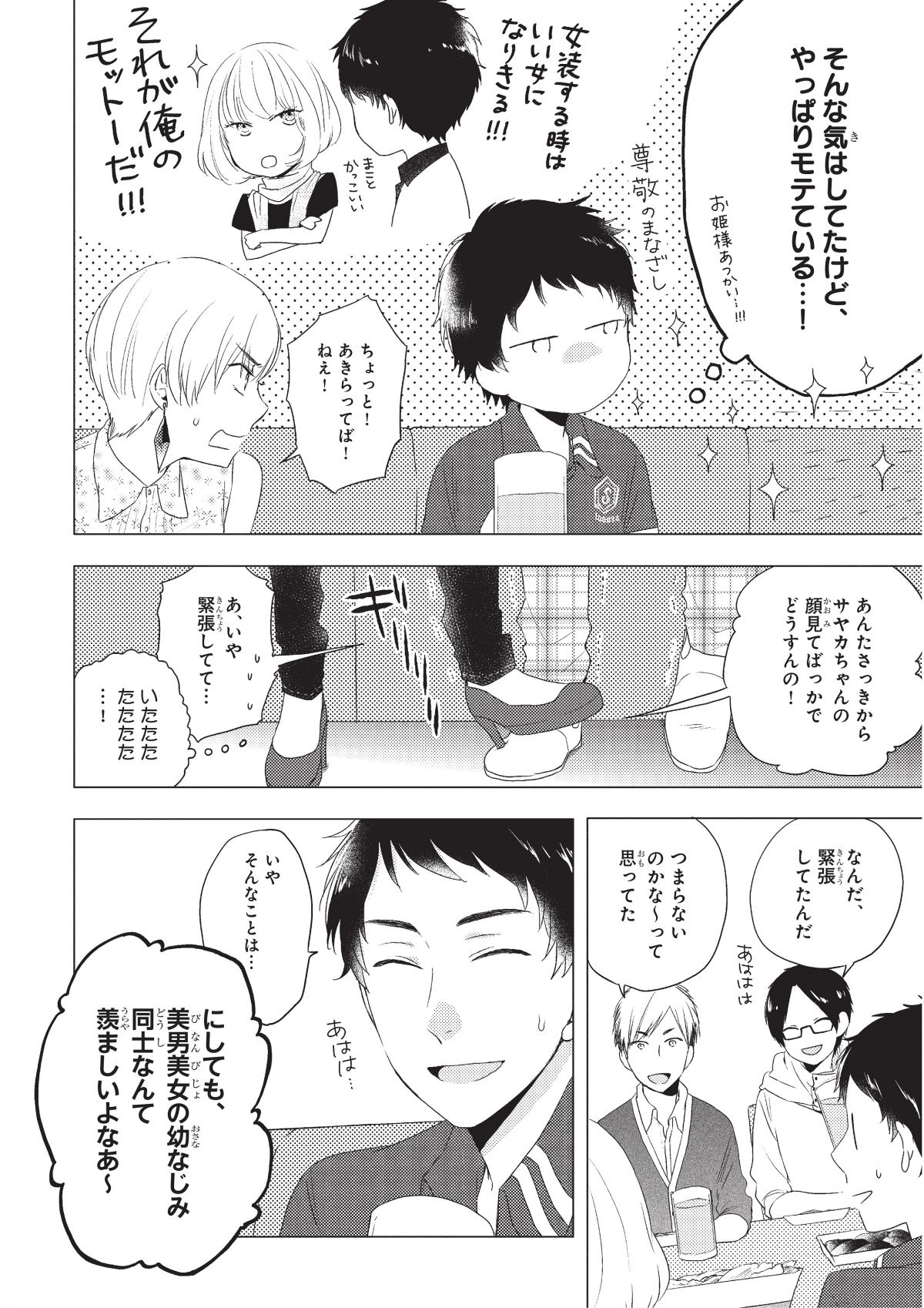 おとなりコンプレックス